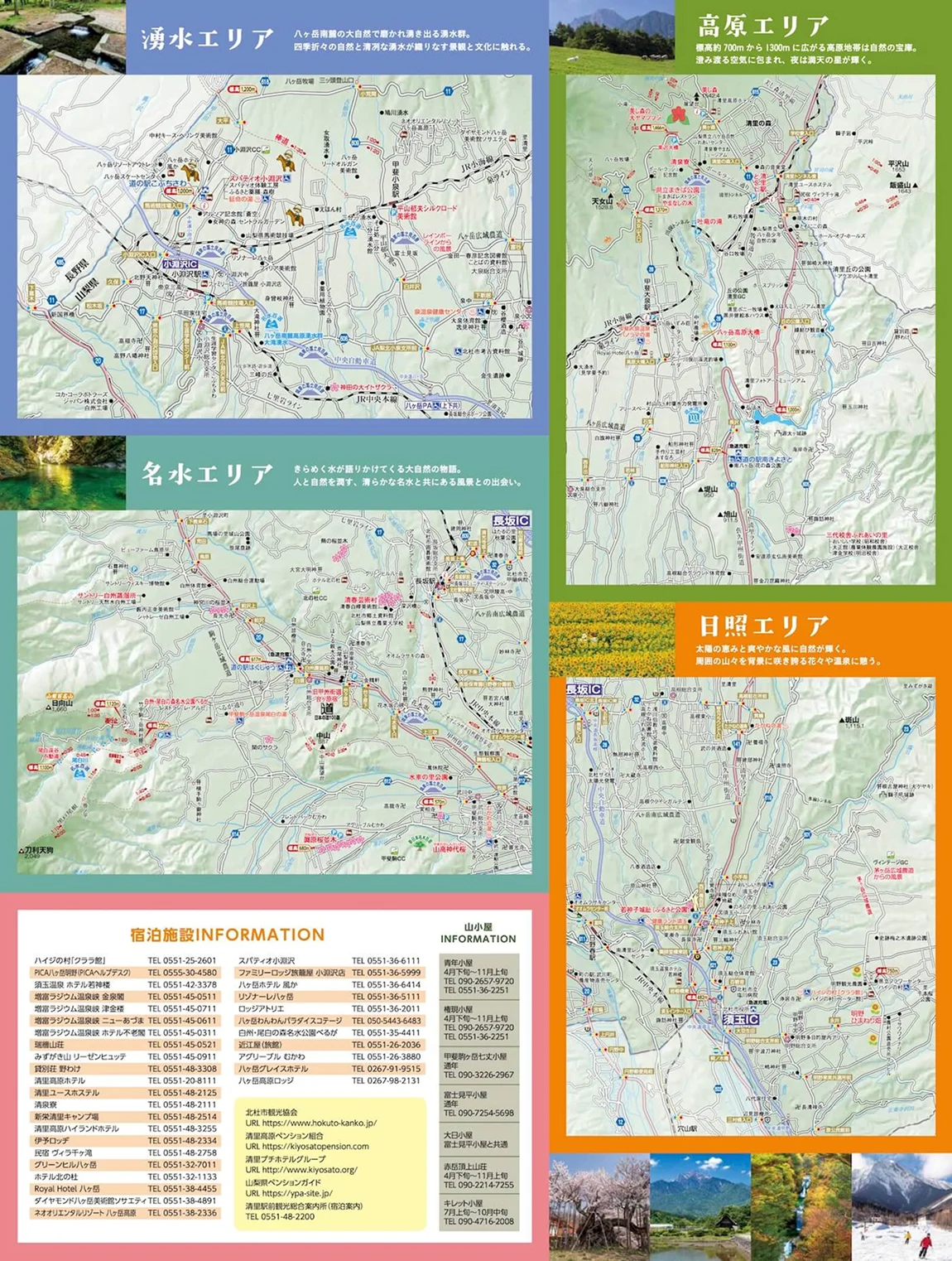 北杜市エリアマップ