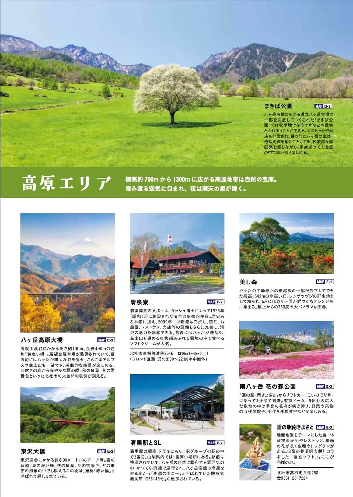ほくとりっぷ